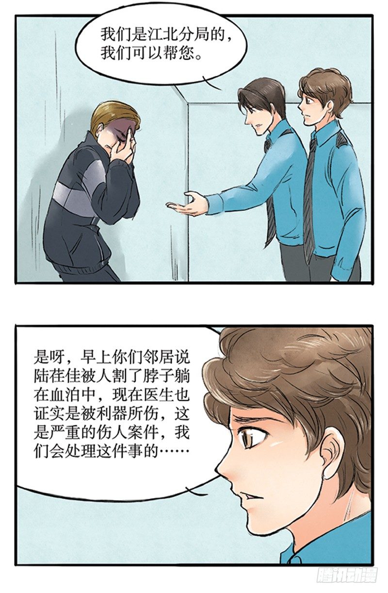 《拍案江湖梦》16 小方要掉马？ 第5页