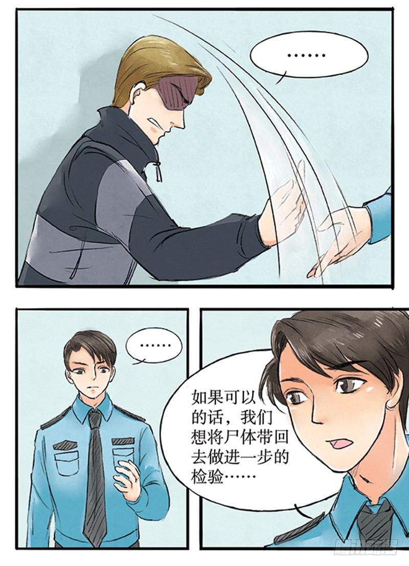 《拍案江湖梦》16 小方要掉马？ 第6页