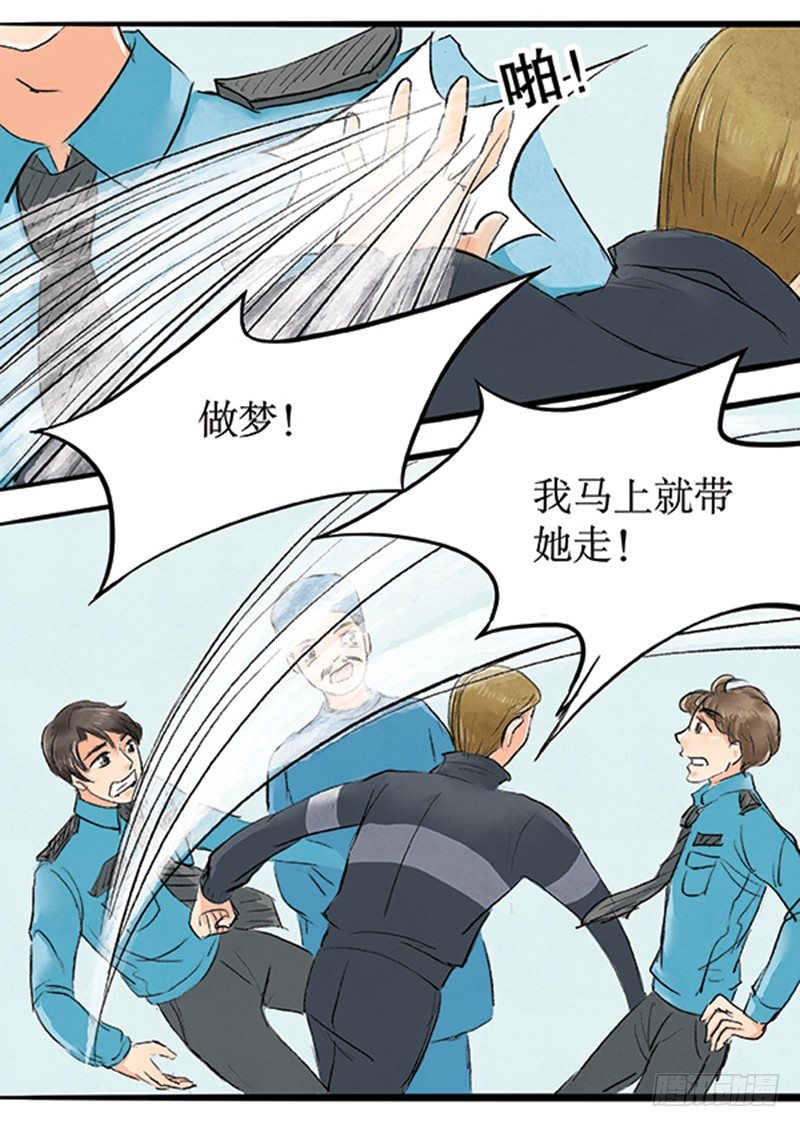 《拍案江湖梦》16 小方要掉马？ 第7页