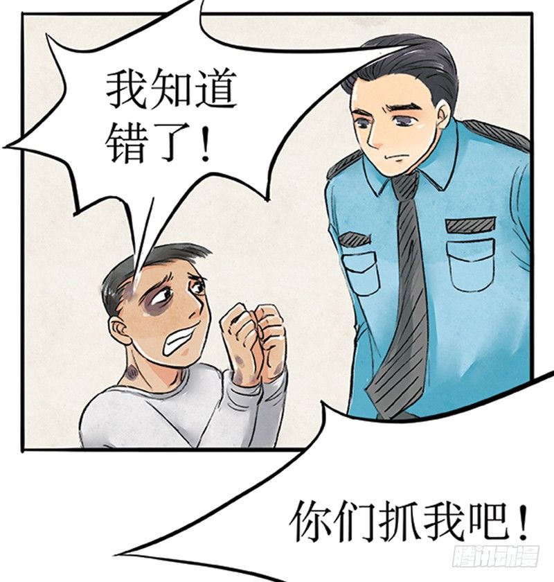《拍案江湖梦》13 受害人成嫌疑人？ 第10页