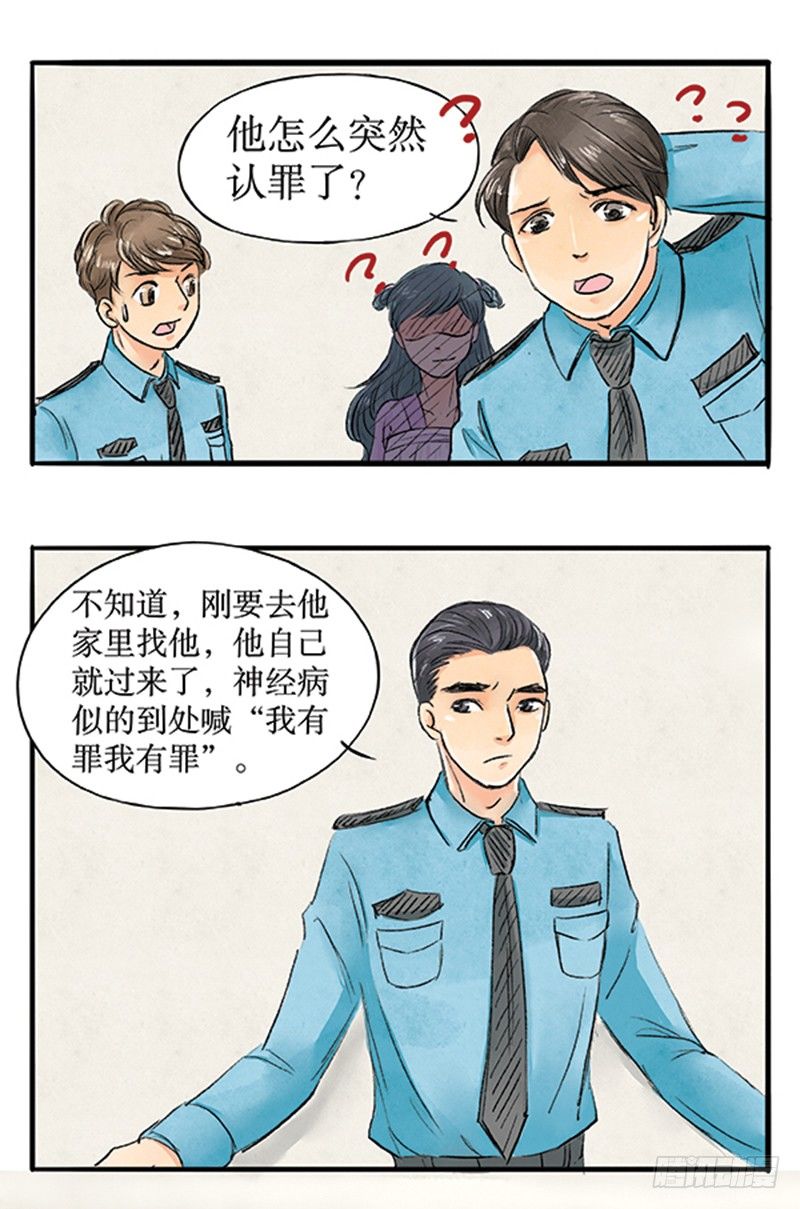 《拍案江湖梦》13 受害人成嫌疑人？ 第12页