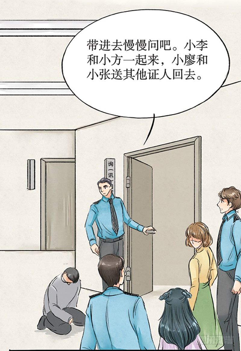 《拍案江湖梦》13 受害人成嫌疑人？ 第13页