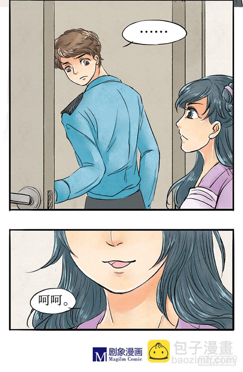《拍案江湖梦》13 受害人成嫌疑人？ 第14页