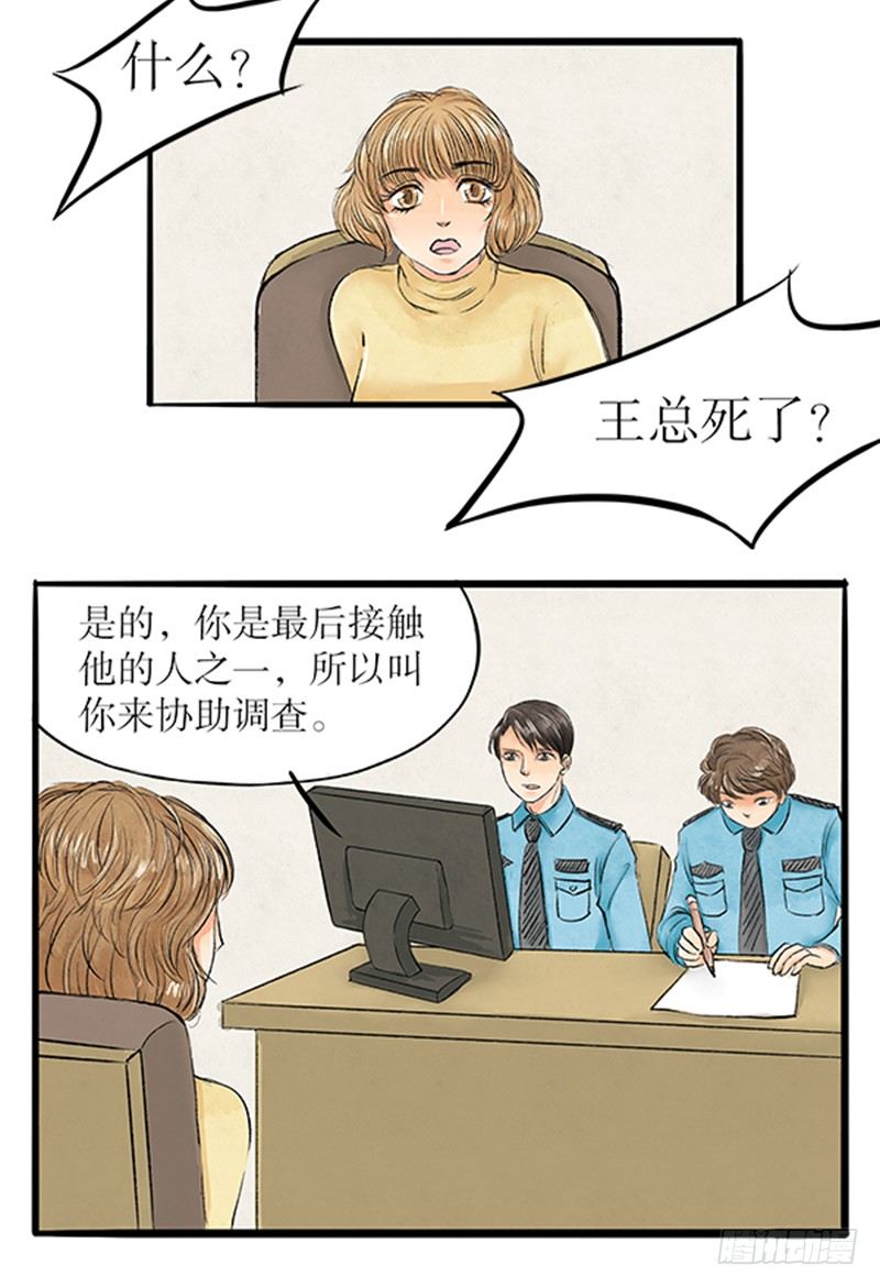 《拍案江湖梦》13 受害人成嫌疑人？ 第2页