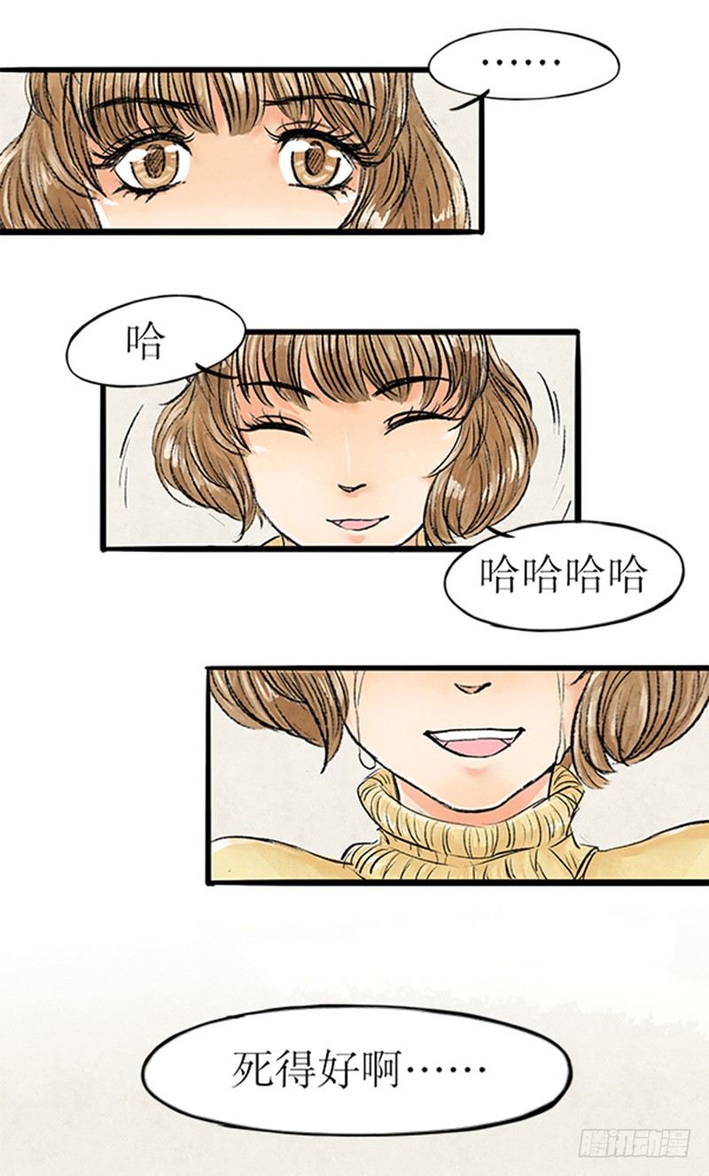 《拍案江湖梦》13 受害人成嫌疑人？ 第3页