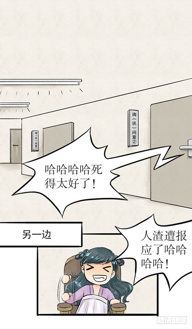 《拍案江湖梦》13 受害人成嫌疑人？ 第4页