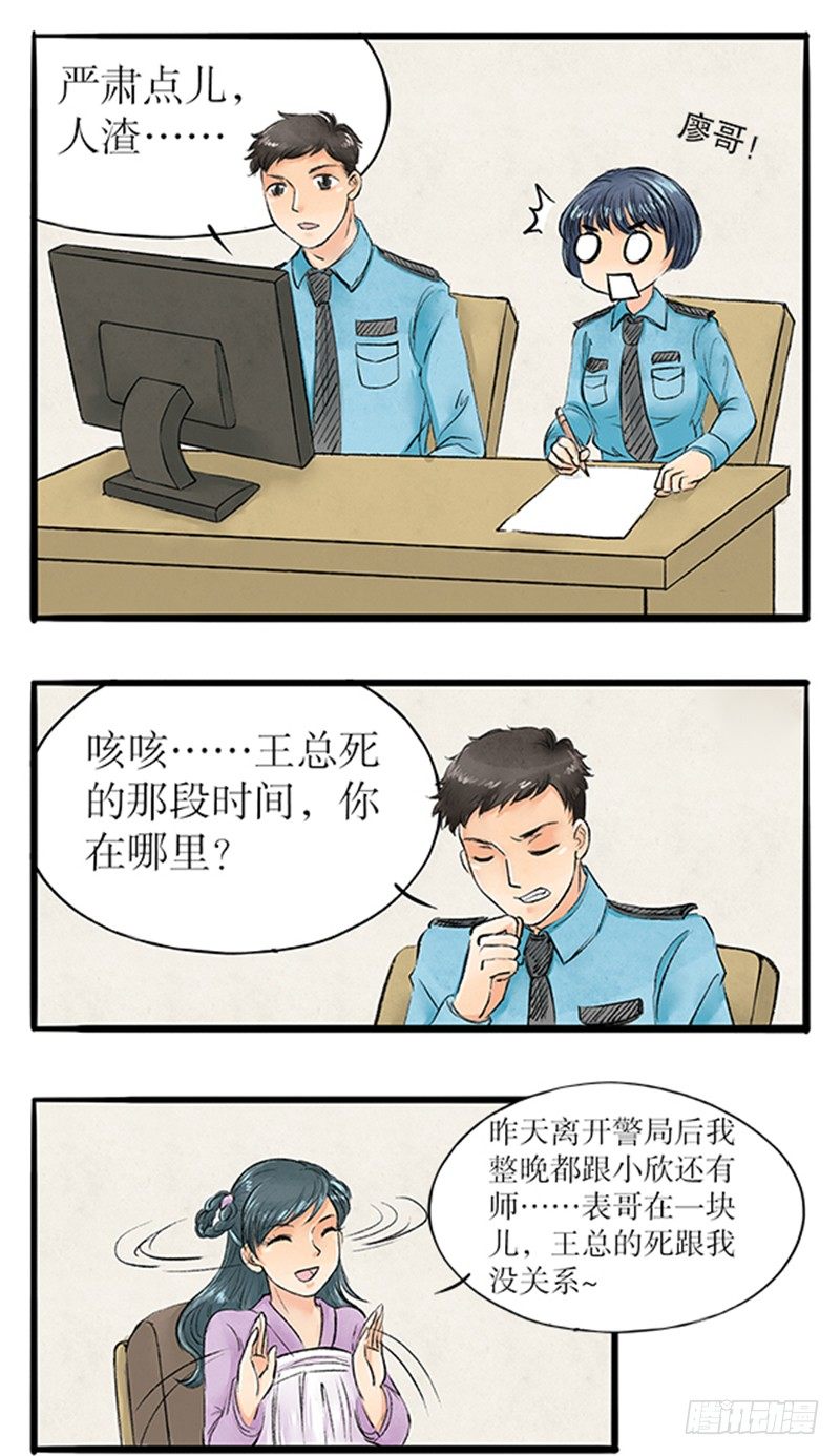 《拍案江湖梦》13 受害人成嫌疑人？ 第5页