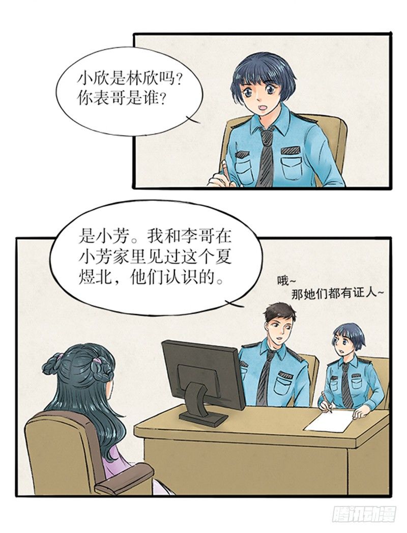 《拍案江湖梦》13 受害人成嫌疑人？ 第6页