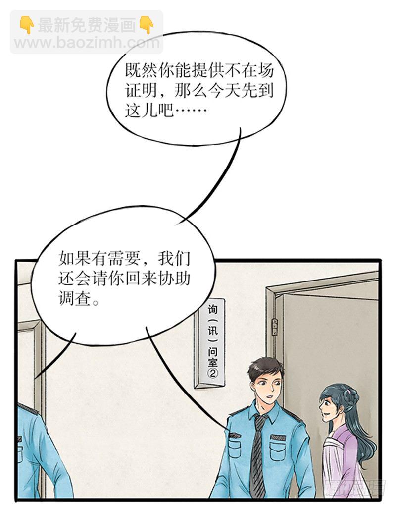 《拍案江湖梦》13 受害人成嫌疑人？ 第7页