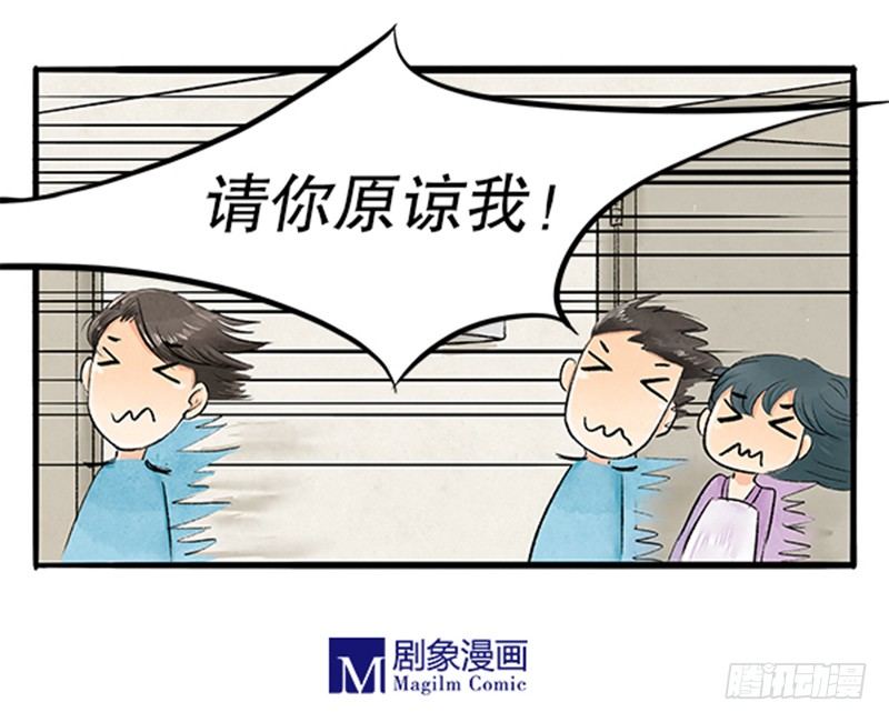 《拍案江湖梦》13 受害人成嫌疑人？ 第8页