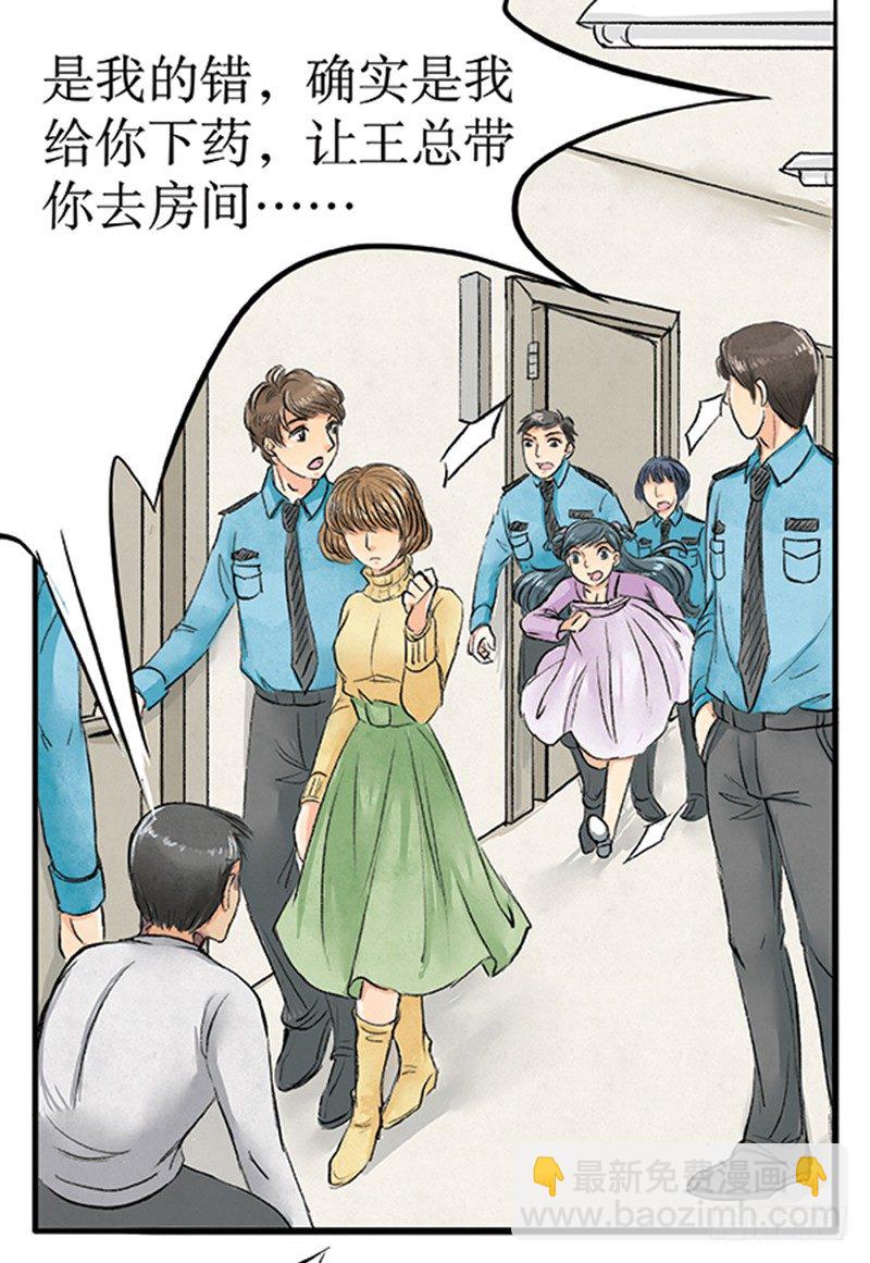 《拍案江湖梦》13 受害人成嫌疑人？ 第9页