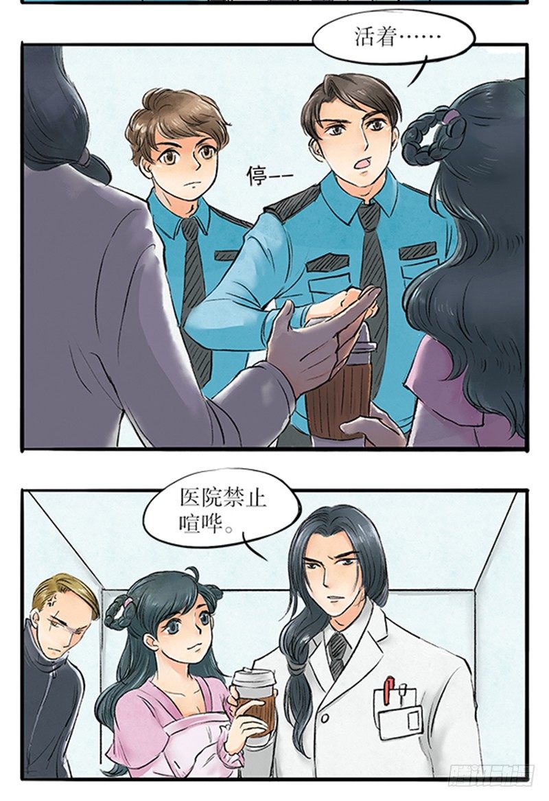 《拍案江湖梦》15 一波未平一波又起 第11页
