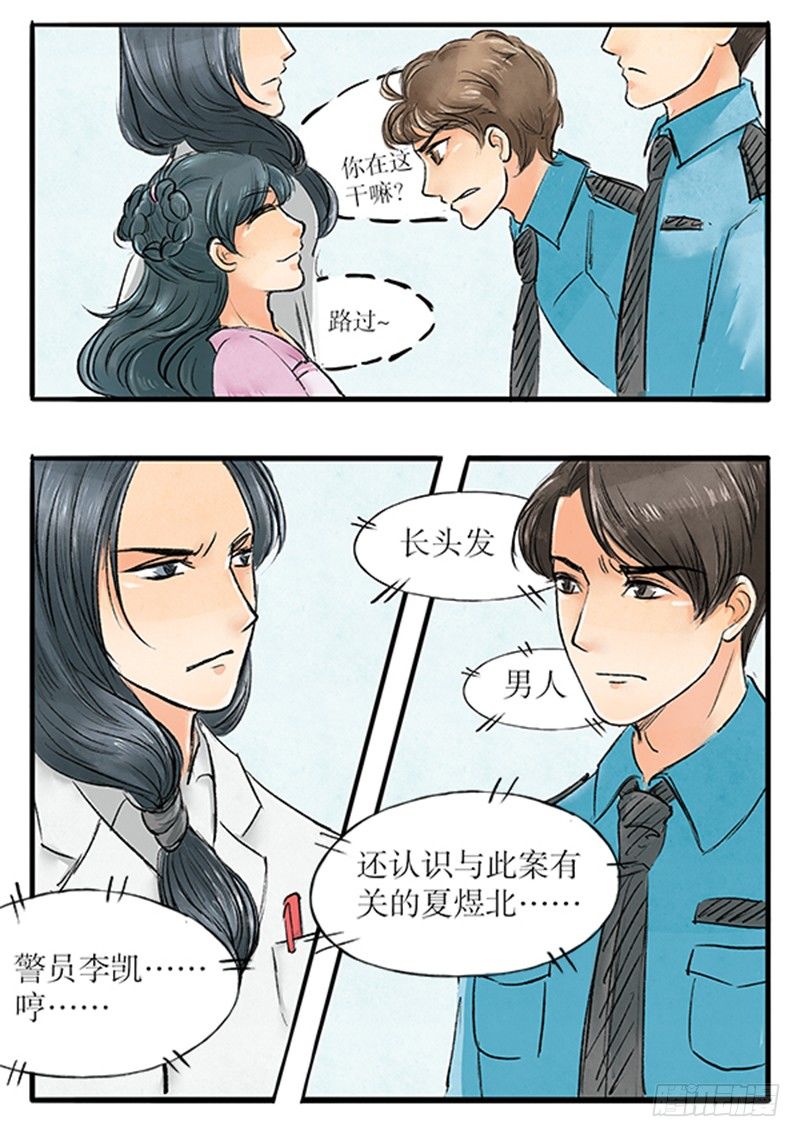 《拍案江湖梦》15 一波未平一波又起 第12页