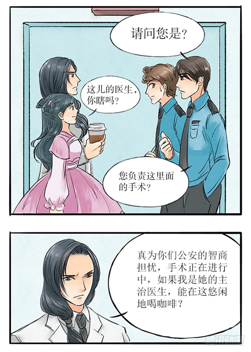 《拍案江湖梦》15 一波未平一波又起 第13页