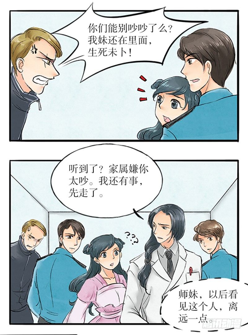 《拍案江湖梦》15 一波未平一波又起 第14页