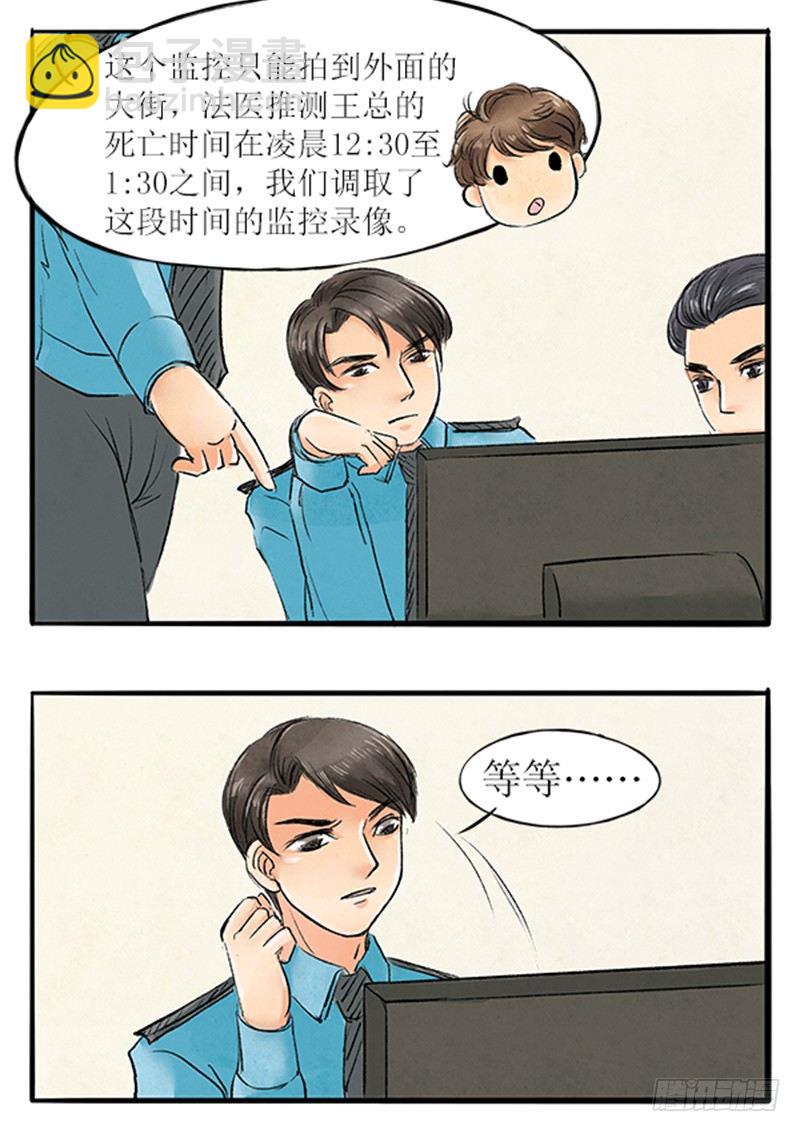 《拍案江湖梦》15 一波未平一波又起 第4页