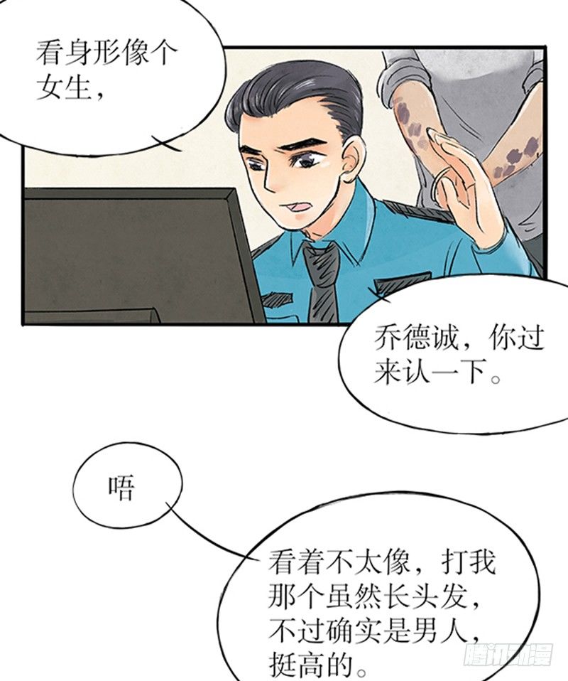 《拍案江湖梦》15 一波未平一波又起 第6页