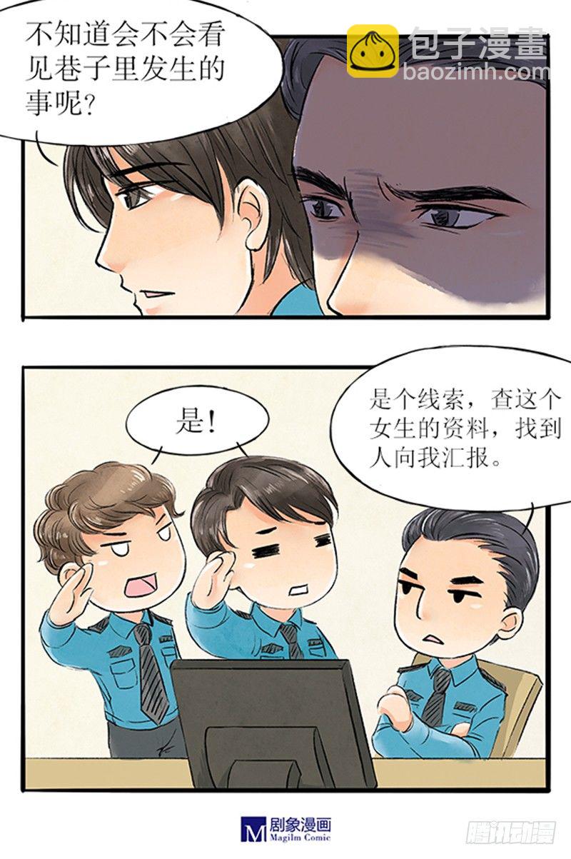 《拍案江湖梦》15 一波未平一波又起 第8页