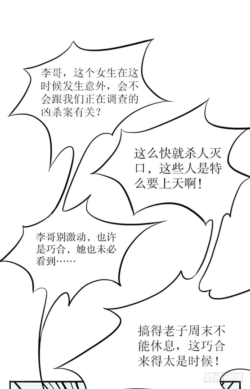 《拍案江湖梦》15 一波未平一波又起 第9页