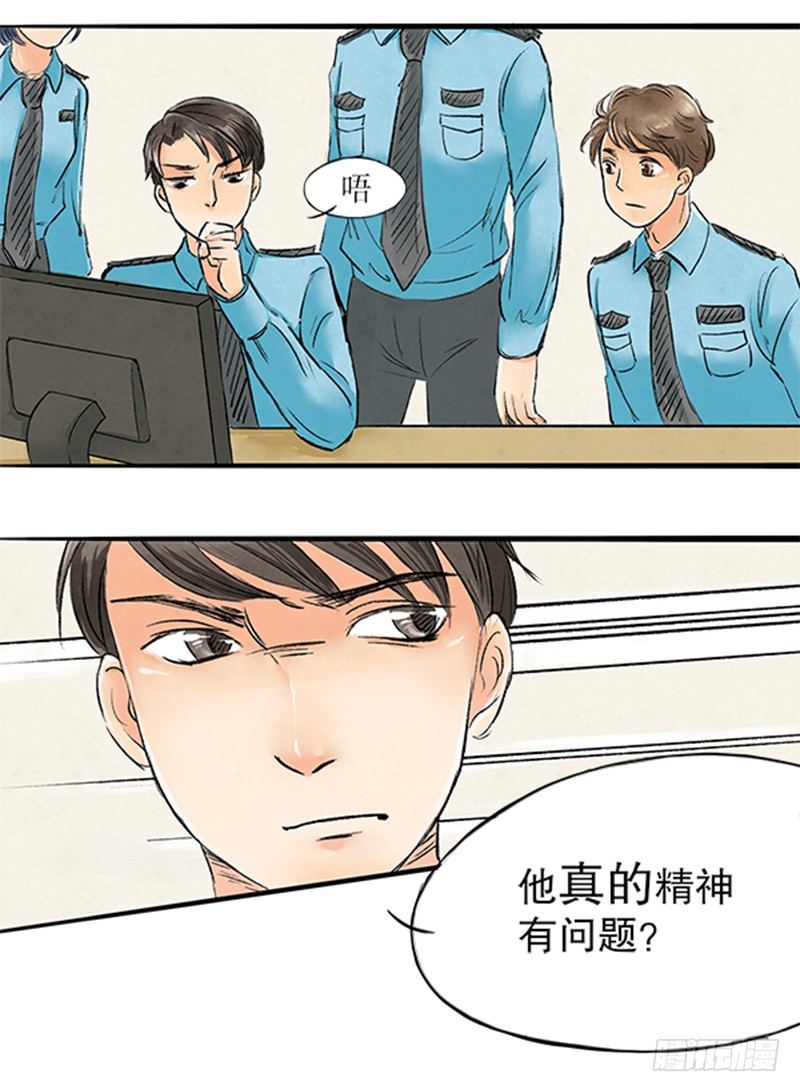 《拍案江湖梦》17 精神病医闹不用负责任 第10页