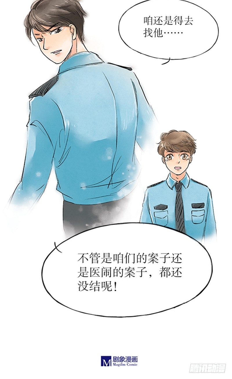 《拍案江湖梦》17 精神病医闹不用负责任 第11页
