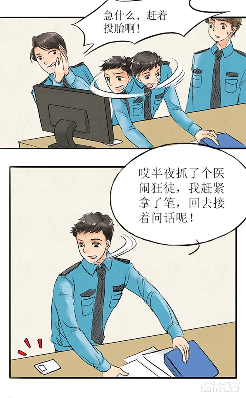 《拍案江湖梦》17 精神病医闹不用负责任 第3页