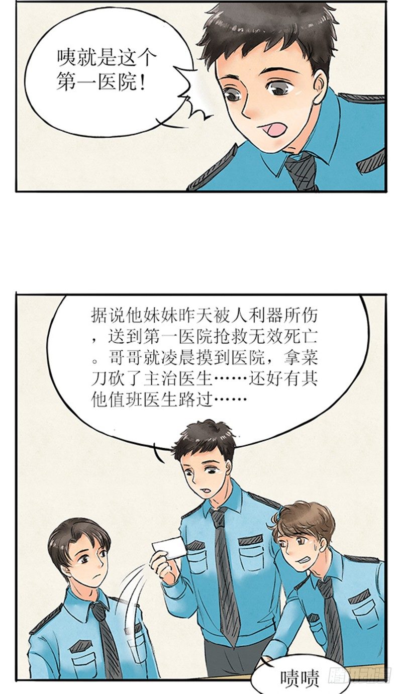 《拍案江湖梦》17 精神病医闹不用负责任 第4页