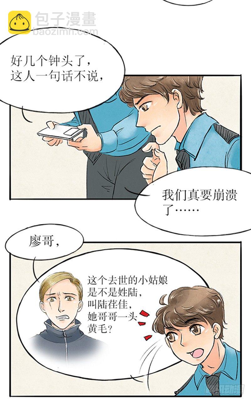 《拍案江湖梦》17 精神病医闹不用负责任 第5页