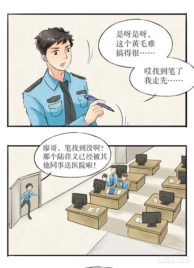 《拍案江湖梦》17 精神病医闹不用负责任 第6页
