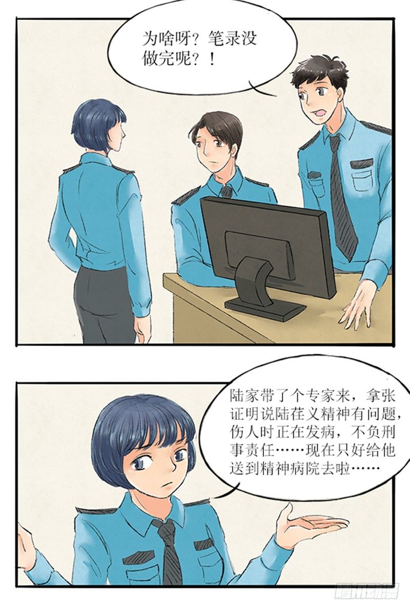 《拍案江湖梦》17 精神病医闹不用负责任 第7页