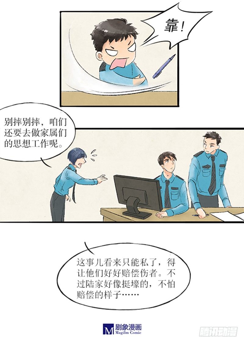《拍案江湖梦》17 精神病医闹不用负责任 第8页