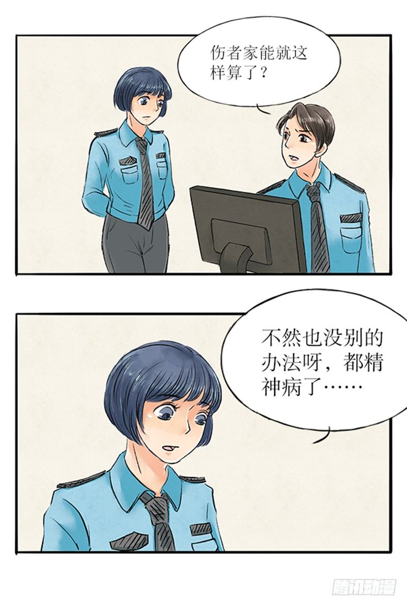 《拍案江湖梦》17 精神病医闹不用负责任 第9页
