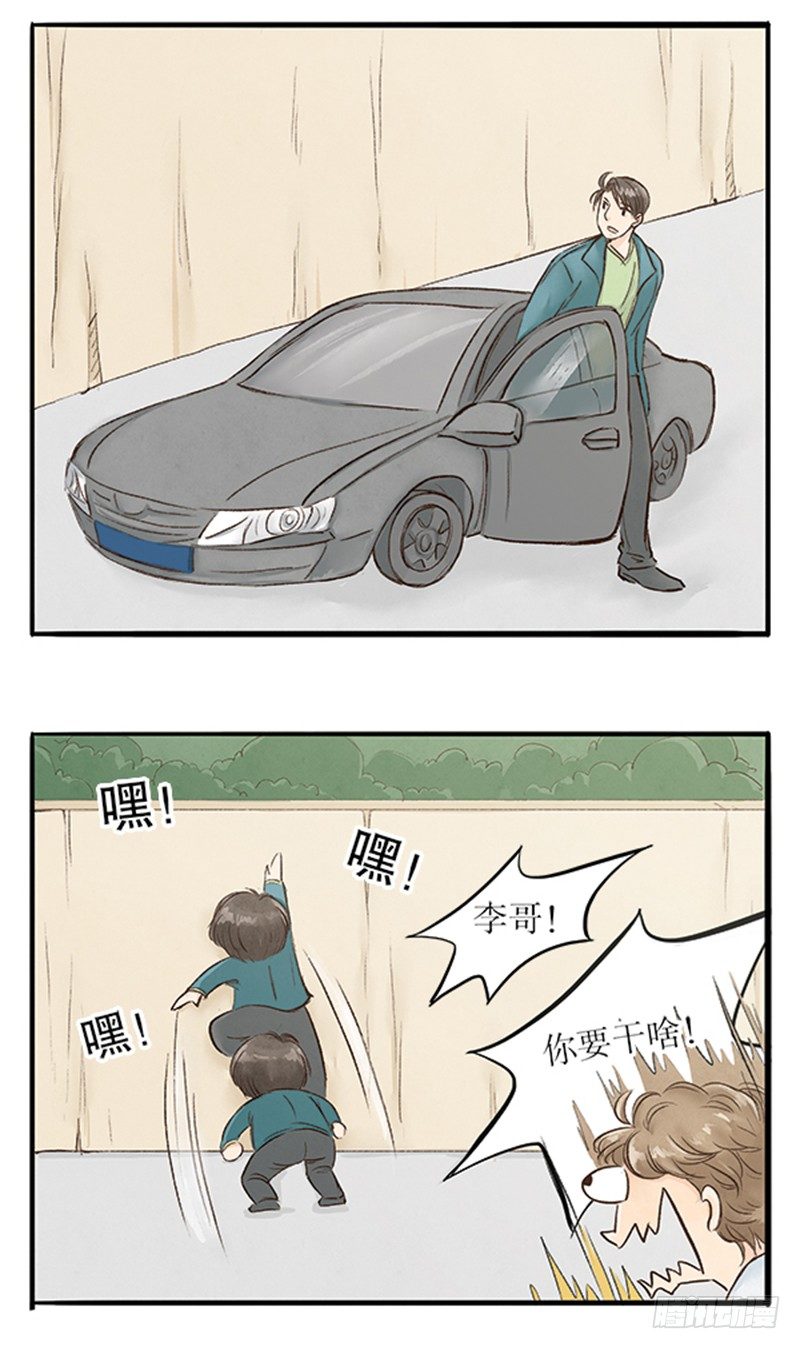 《拍案江湖梦》18 纯洁的男男关系 第11页