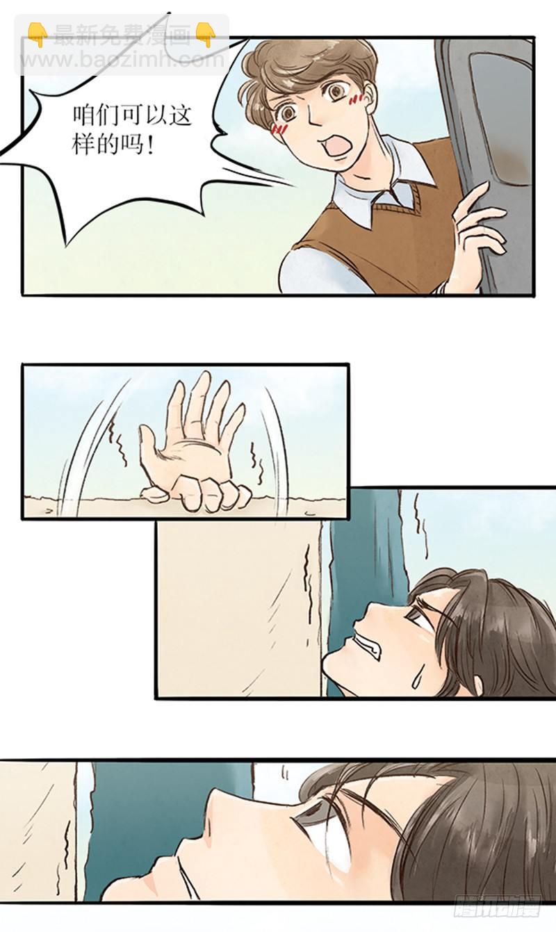 《拍案江湖梦》18 纯洁的男男关系 第12页