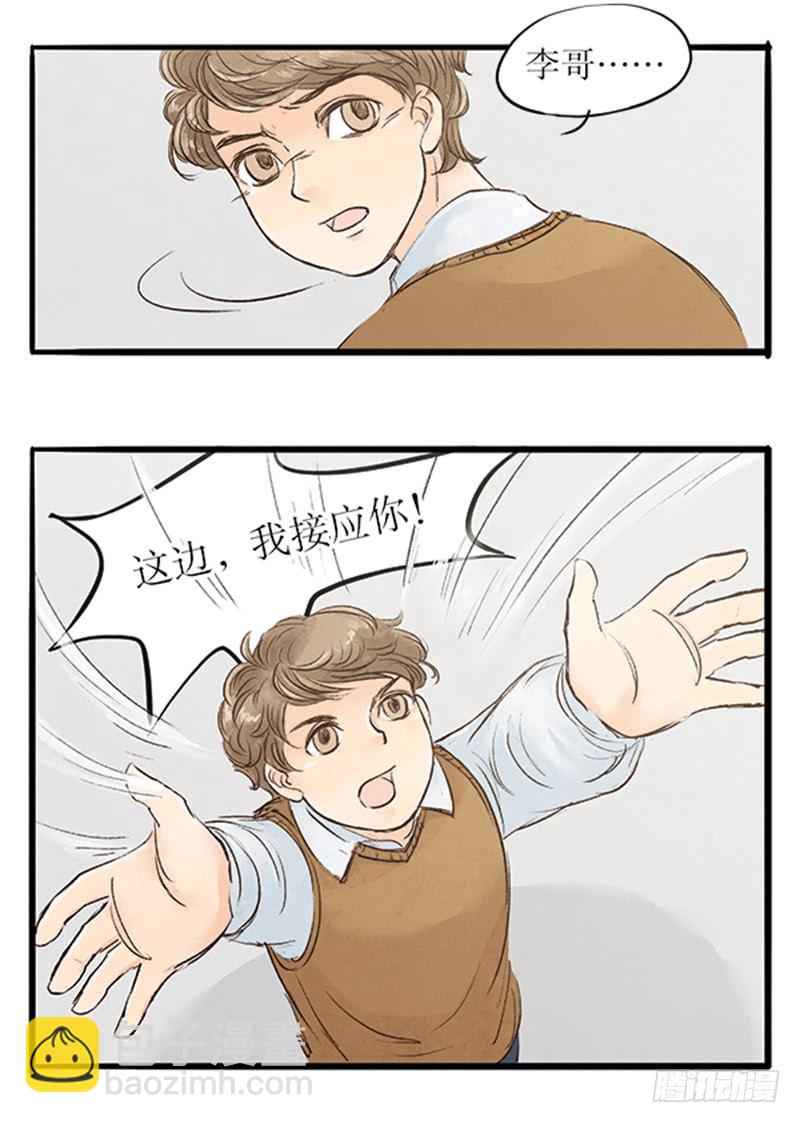 《拍案江湖梦》18 纯洁的男男关系 第15页