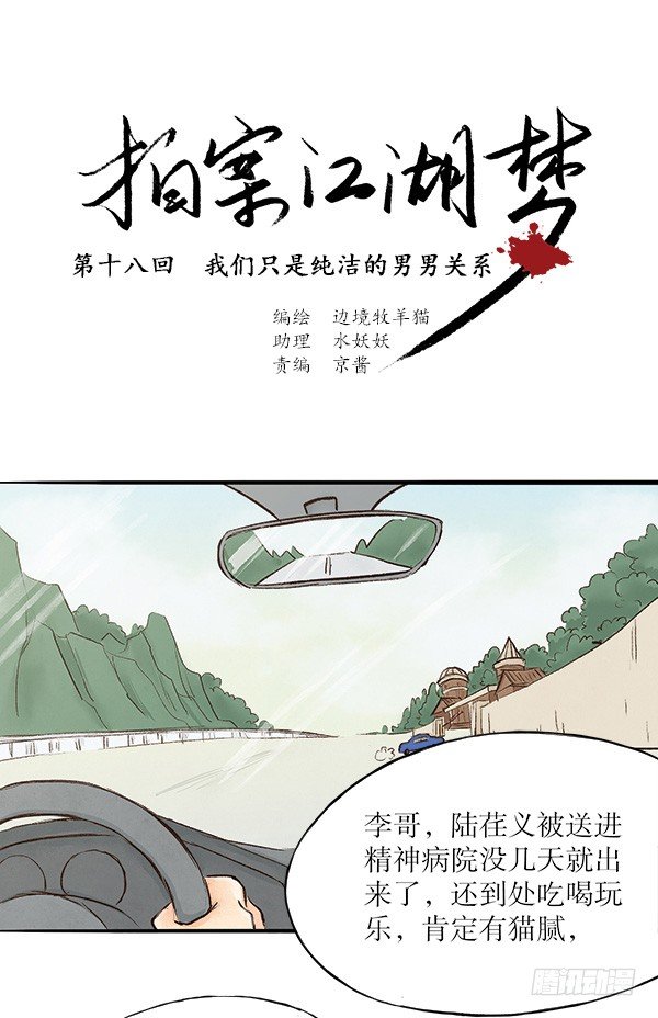 《拍案江湖梦》18 纯洁的男男关系 第1页