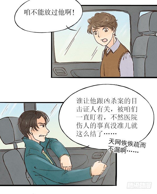 《拍案江湖梦》18 纯洁的男男关系 第2页