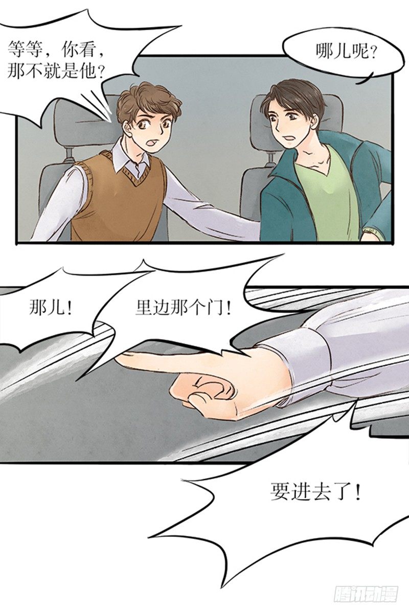 《拍案江湖梦》18 纯洁的男男关系 第3页