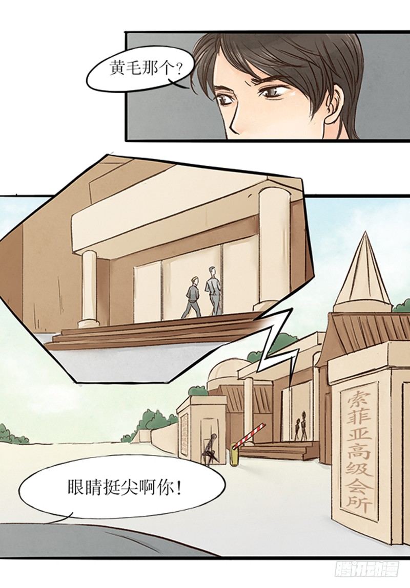 《拍案江湖梦》18 纯洁的男男关系 第4页