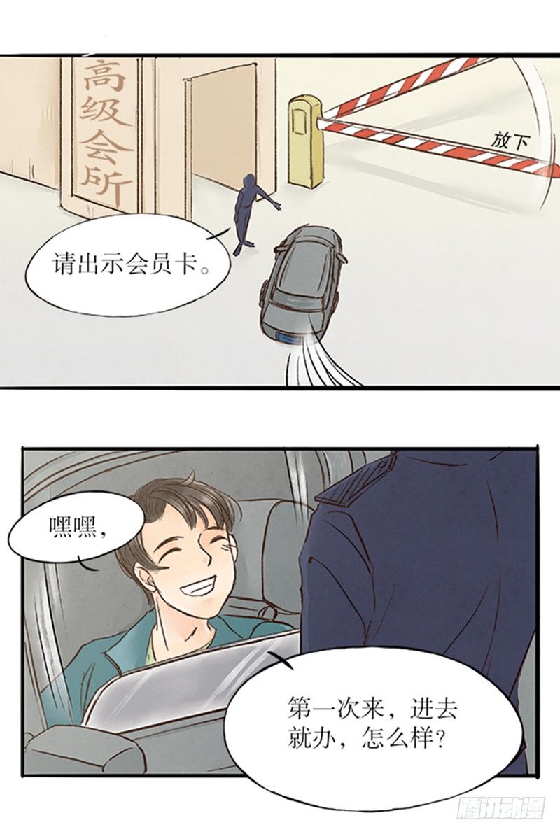 《拍案江湖梦》18 纯洁的男男关系 第6页