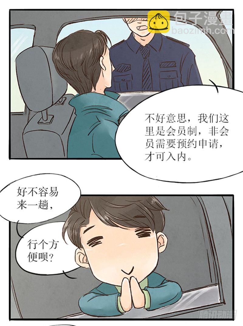 《拍案江湖梦》18 纯洁的男男关系 第7页