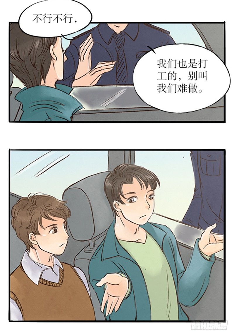 《拍案江湖梦》18 纯洁的男男关系 第8页