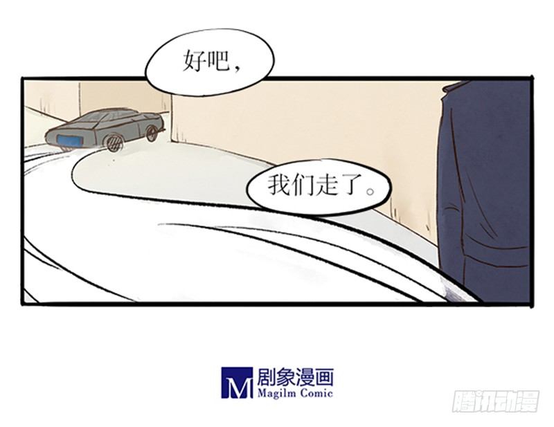《拍案江湖梦》18 纯洁的男男关系 第9页