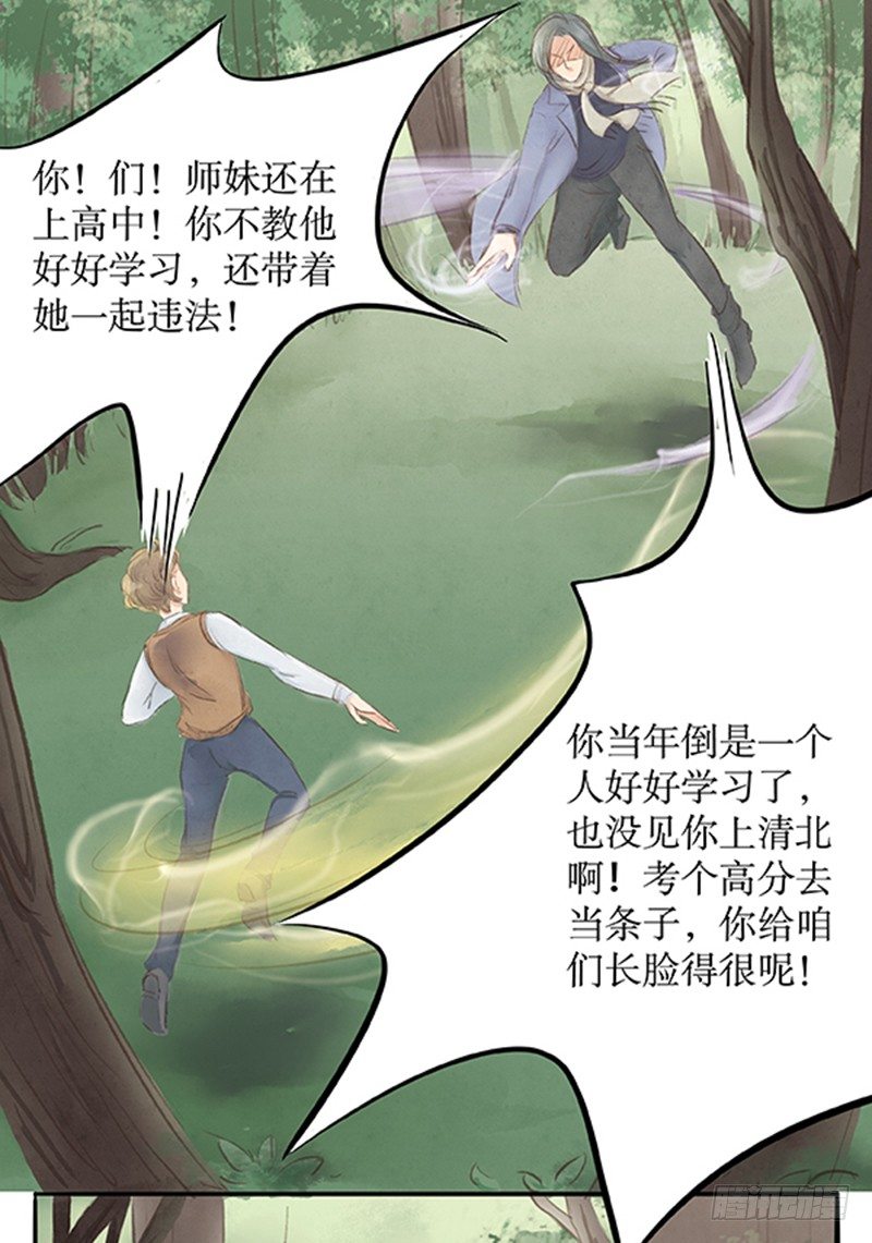 《拍案江湖梦》20 李先生此刻不想说话 第10页