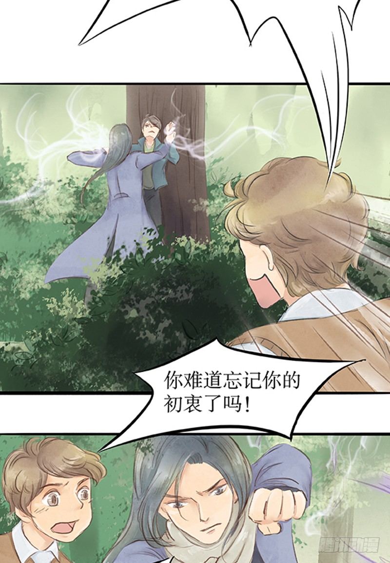 《拍案江湖梦》20 李先生此刻不想说话 第15页