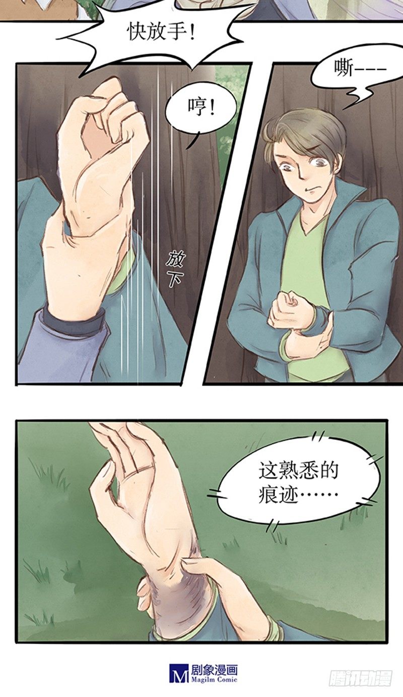《拍案江湖梦》20 李先生此刻不想说话 第16页