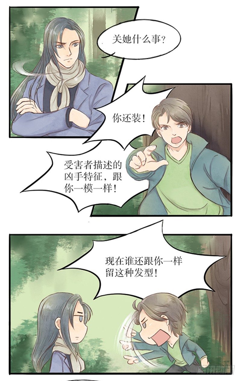《拍案江湖梦》20 李先生此刻不想说话 第19页