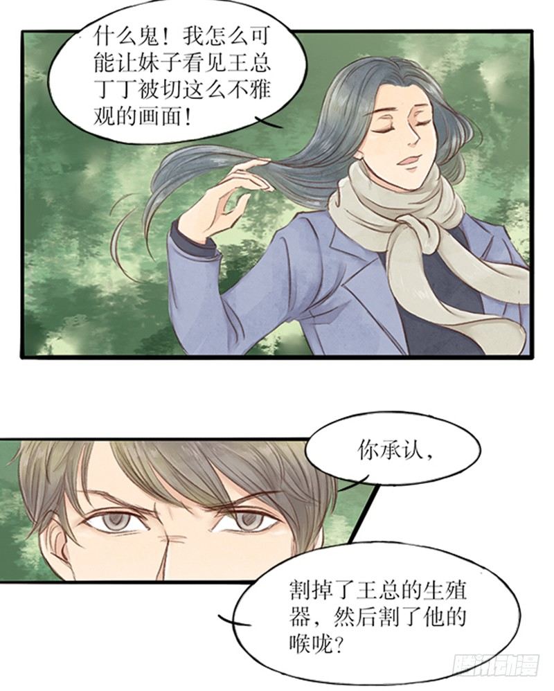 《拍案江湖梦》20 李先生此刻不想说话 第20页