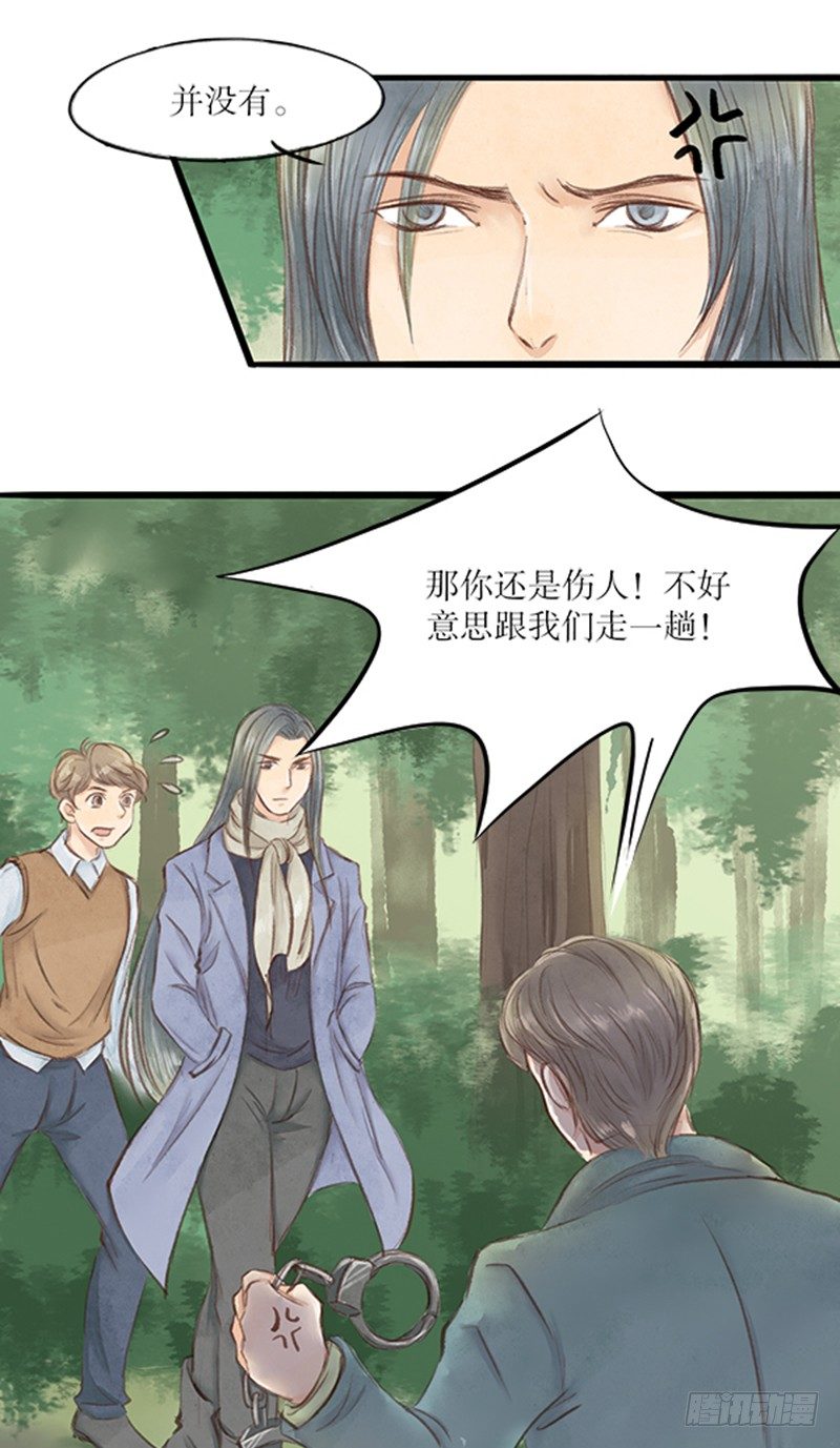 《拍案江湖梦》20 李先生此刻不想说话 第22页