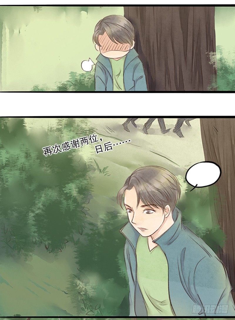 《拍案江湖梦》20 李先生此刻不想说话 第25页